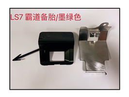 LS7 霸道备胎墨绿色
